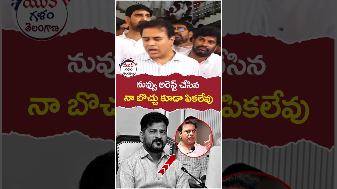 KTR Comments on Revanth Reddy | 