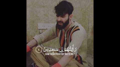 سورة يوسف قارئ عبيدة موفق