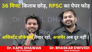 RPSC सहायक आचार्य परीक्षा || अंतिम समय में  महत्वपूर्ण बातें || Assistant Professor Exam 2024 ||