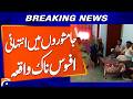 "Heartbreaking Incident Reported in Jamshoro" | Breaking News | Geo News