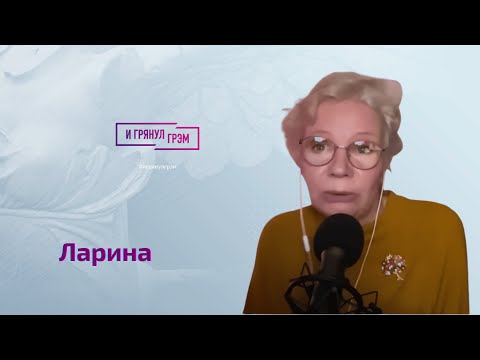 Ларина: что случилось с Петровской, как купили Боярского, сын-депутат, Харатьян, ДДТ, Ахеджакова