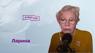 Ларина: что случилось с Петровской, как купили Боярского, сын-депутат, Харатьян, ДДТ, Ахеджакова