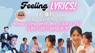 Miss Crow with Mr Lizard OST 乌鸦小姐与蜥蜴先生 | Feeling Lyrics | Shi Kang Jun 石康钧