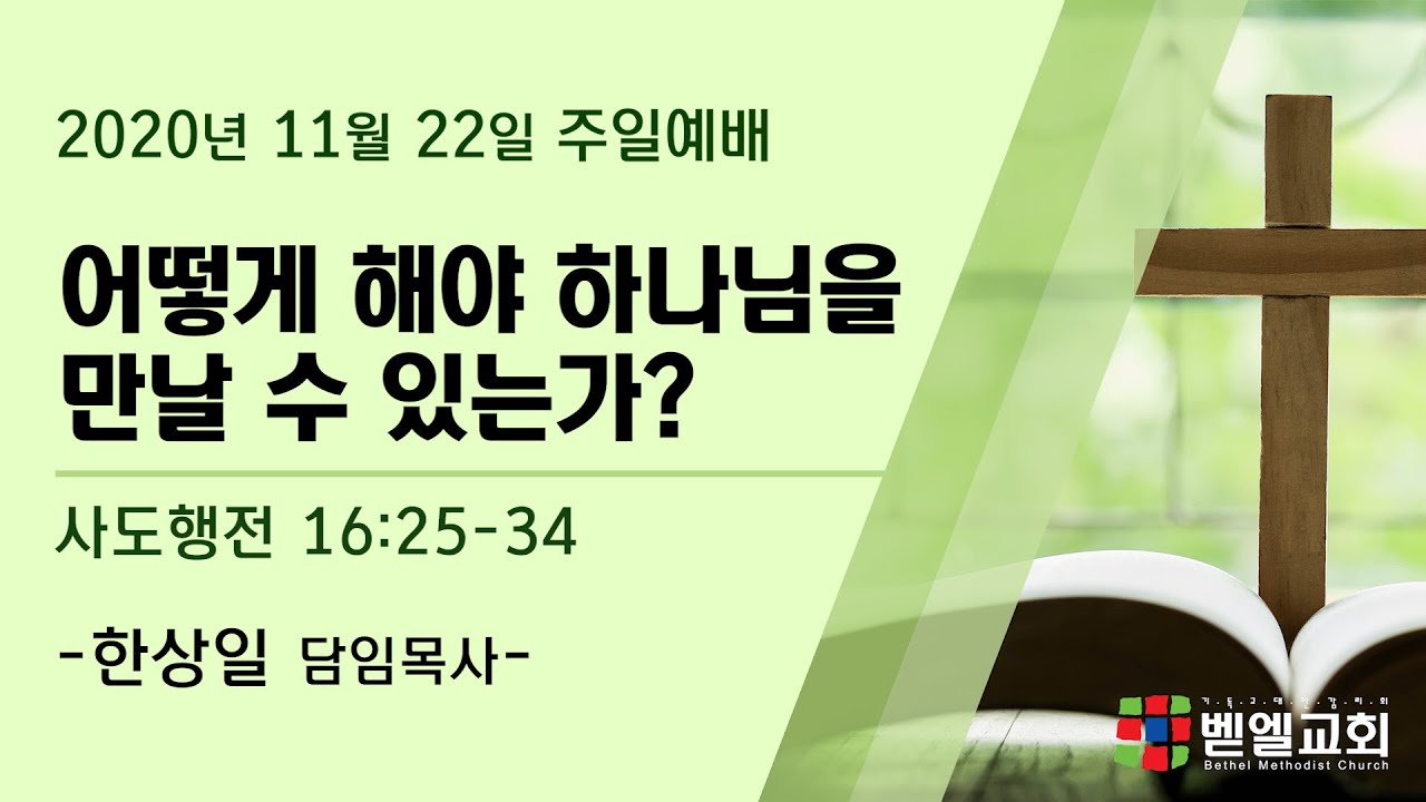어떻게 해야 하나님을 만날 수 있는가?