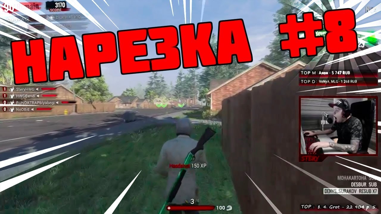 SteryHWG [ПЕРЕЗАЛИВ] НАРЕЗКА #8