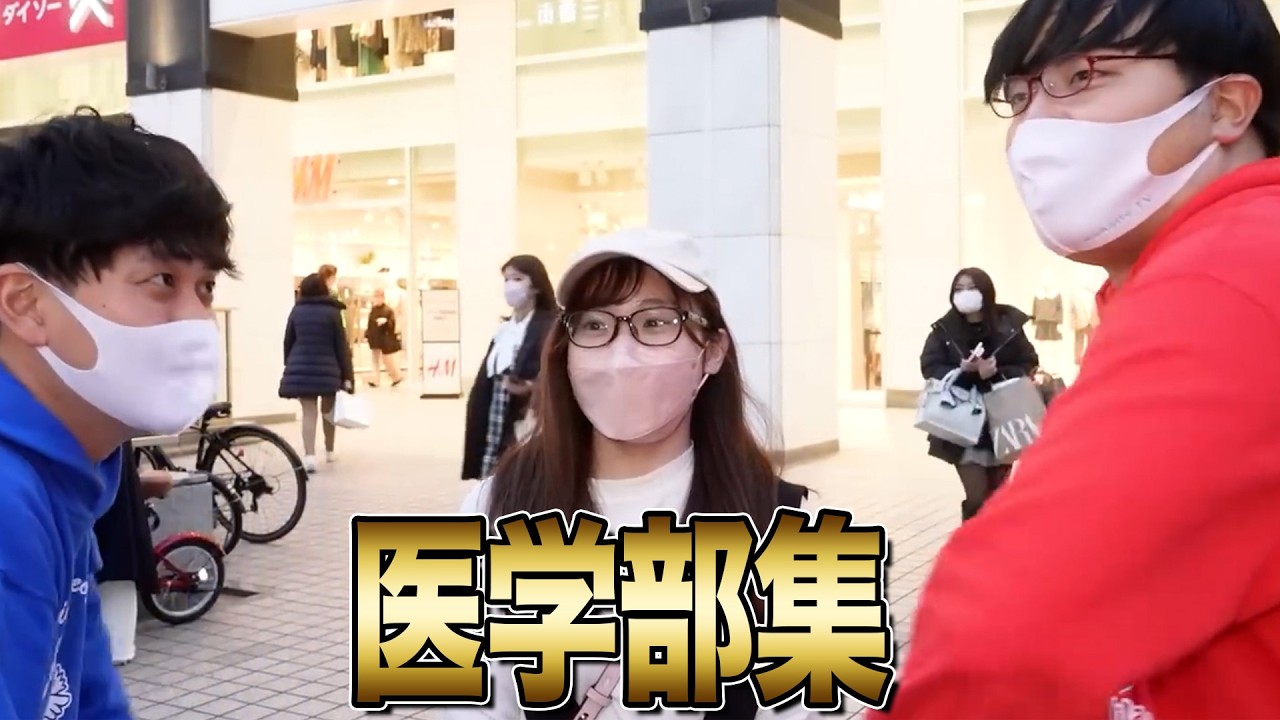 医学部集Part.6 [wakatte.tv切り抜き]