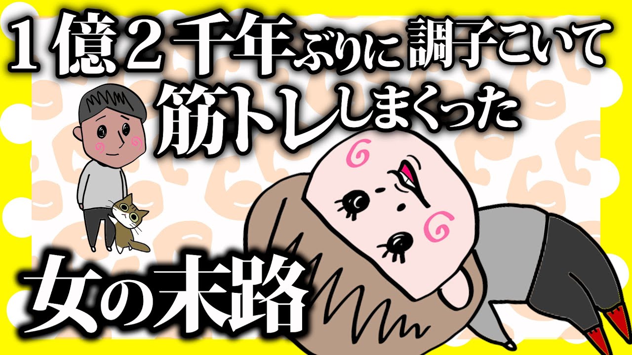 かなっぺ 調子に乗って張り切って筋トレした奥さんが…【夫婦】【アニメ】 - YouTube