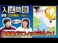 【多摩美グラフィックデザイン学科】2022年度入試再現解説！【色彩構成】