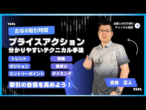 古谷の取引時間（ニューヨークタイム）