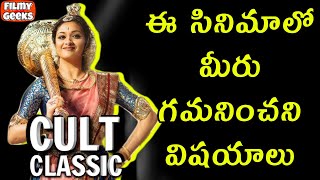 Understanding MAHANATI | Story, Hidden Details and Philosophy | Keerthy Suresh, Samantha Filmy Geeks