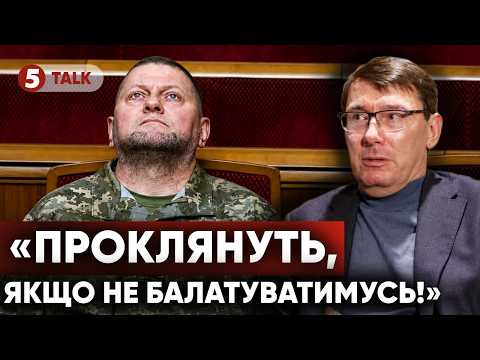 💥ЕКСКЛЮЗИВ❗️ЗАЛУЖНИЙ, вибори та Абрамович: ГАРЯЧИЙ ІНСАЙД з особистої зустрічі генерала з Луценком