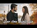 ديلان وباران يذهبان الى باريس مسلسل زهور الدم مدبلج بالعربية  