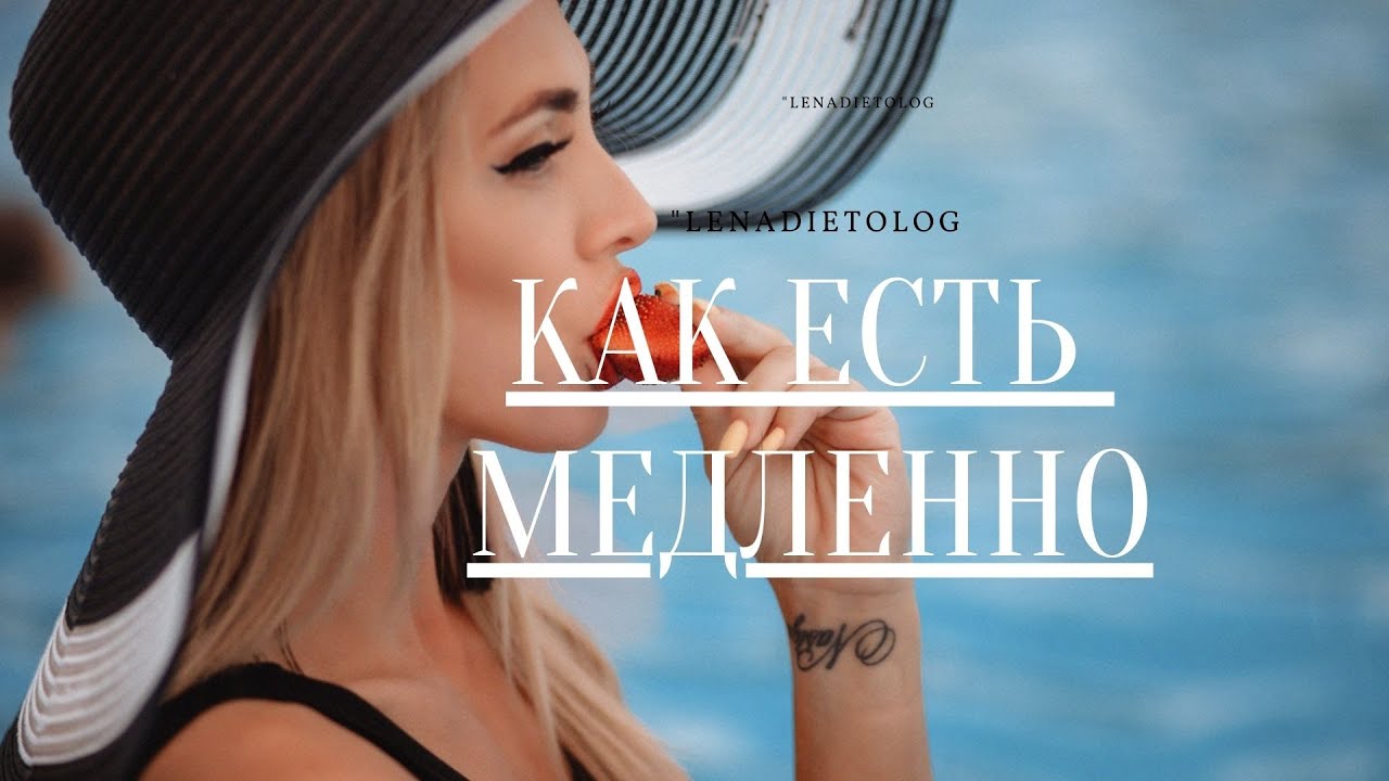 Как есть медленно? - YouTube