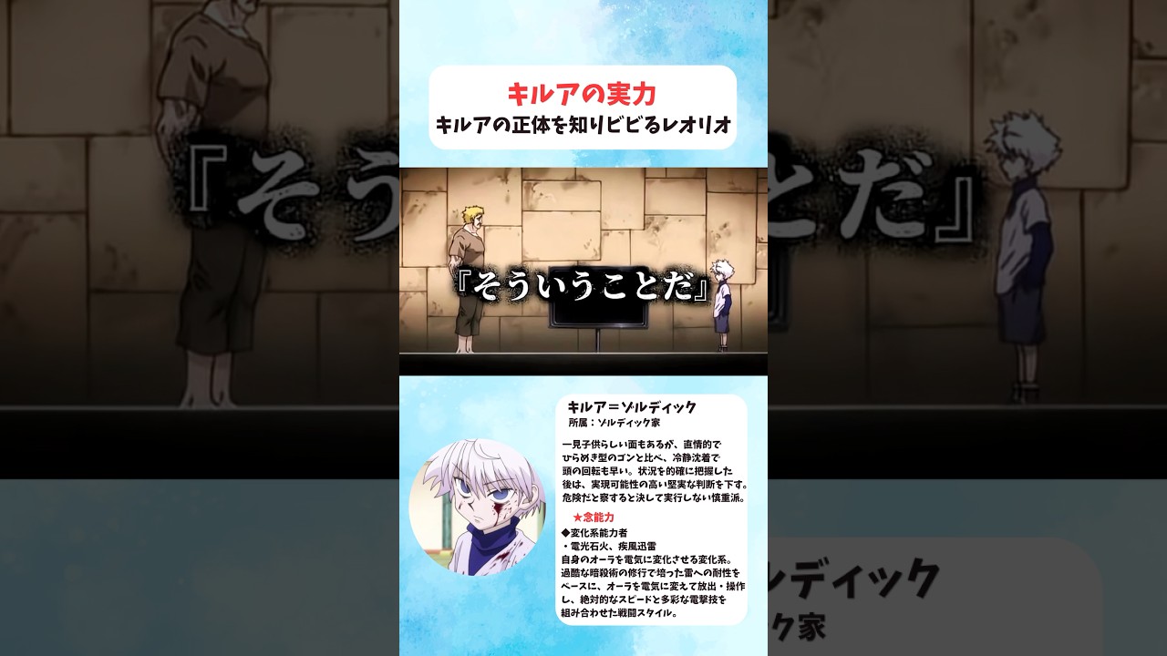【HUNTER×HUNTER】キルアの実力 キルアの正体を知りビビるレオリオ #ハンターハンター #hunterxhunter #アニメ #雑学