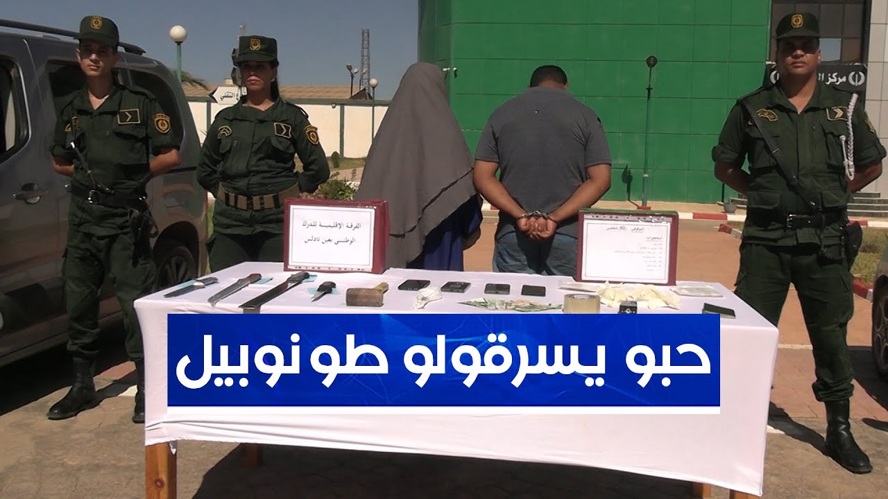 توقيف 4 أشخاص من بينهم امرأة اعتدوا على شخص وسرقوا سيارته بإحدى غابات عين تادلس.. شاهدوا