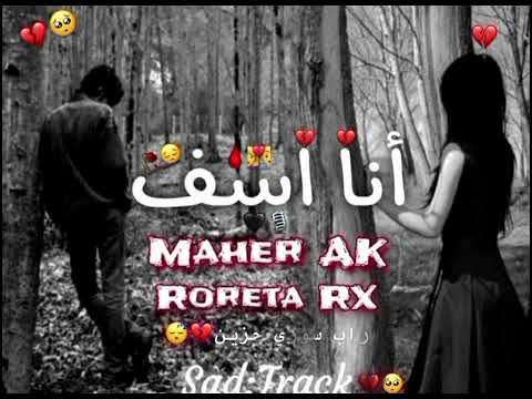 #أنا_اسف//#Maher_AK_ماهر_آكي//#Roreta_RX_روريتا_آراكس//#راب_سوري_حزين//#خيانة_بنت//#official_video