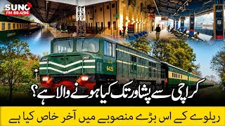 Pakistan Railway Revolution | $6.66 Billion Investment to Transform Trade &amp; Connectivity