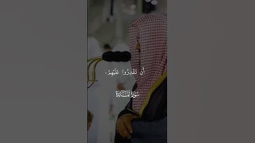 تلاوة خاشعة لما تيسر من سورة المائدة لفضيلة الشيخ سعود الشريم