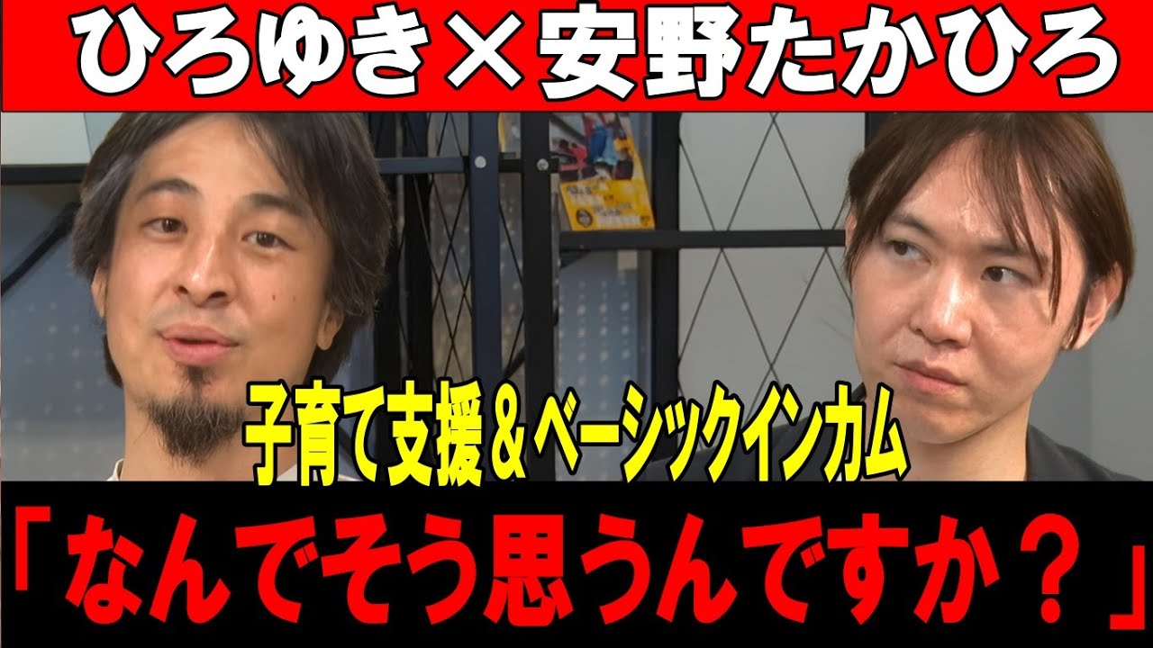 【対談】子育て支援からベーシックインカム、チーム未来の広報戦略まで！【ひろゆき＆安野貴博・チームみらい】