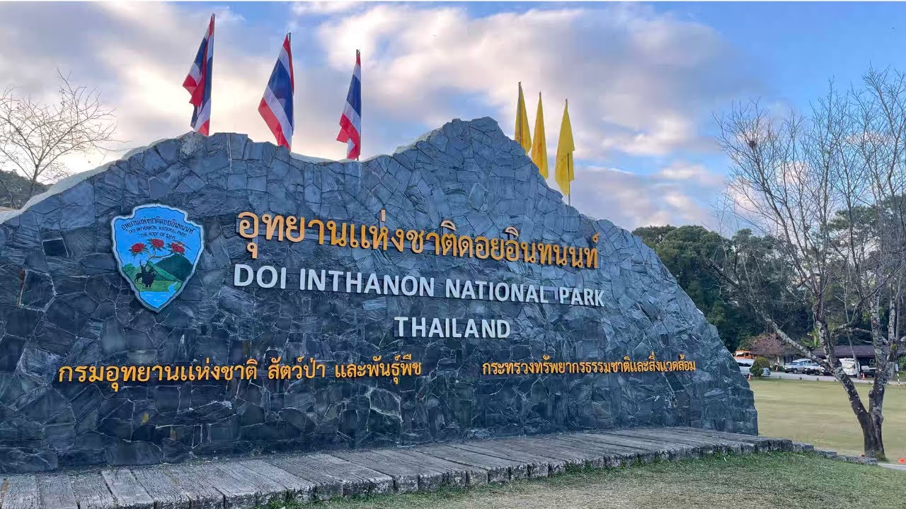 พาพ่อเที่ยว ดอยอินทนนท์ 2วัน1 คืน