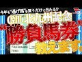 【北九州記念2025予想】勝負馬券、教えます。