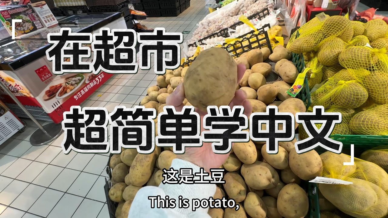 Учите китайский, делая покупки в супермаркете: Медленный и понятный влог