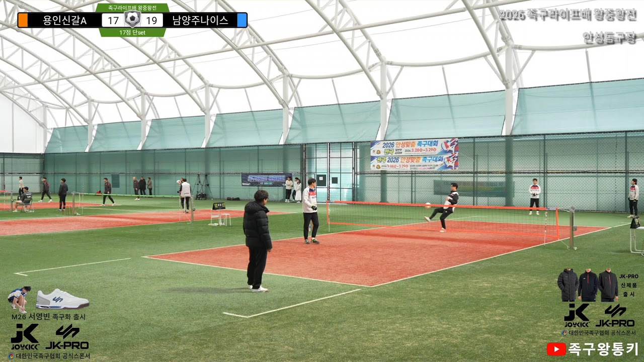 [40대부 예선] 이천시민(백신)vs인천검암(김태수) 2026 족구라이프배 40대부 왕중왕전(25팀)