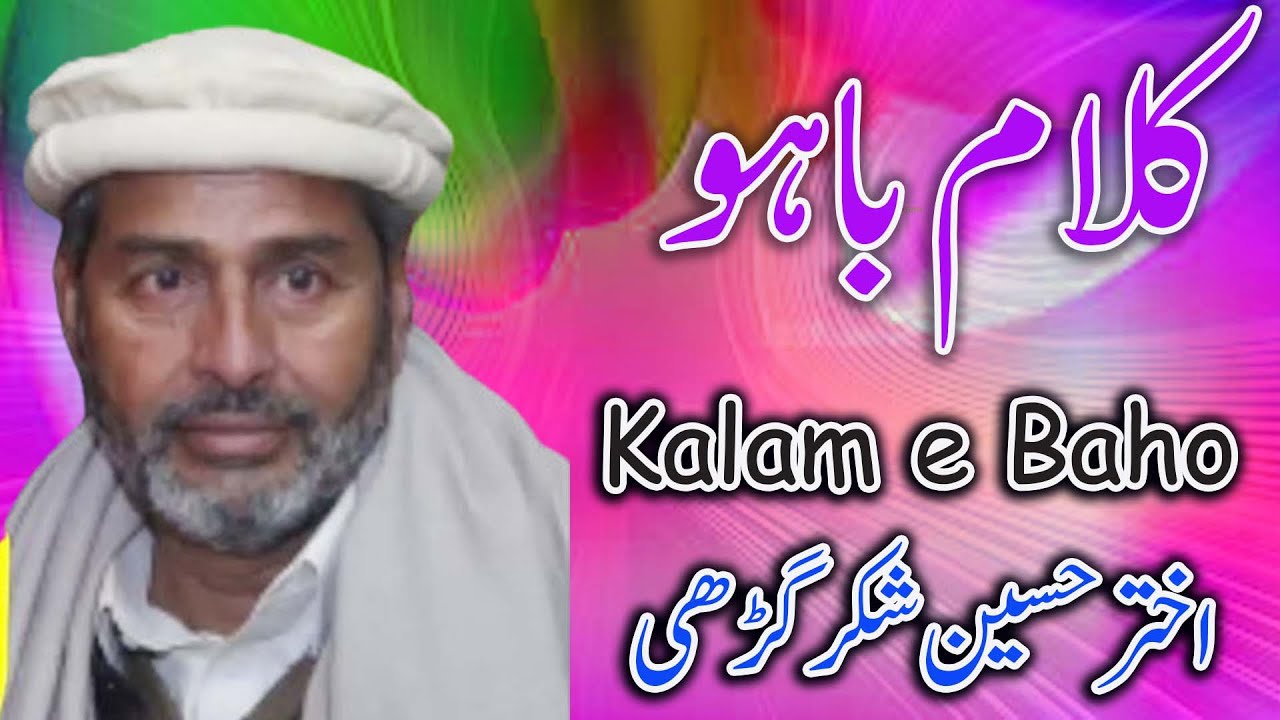 QALAM E BAHO AKHTAR HUSSAIN SHAKAR GARHI MEHFIL NAAT VEHARI 2018