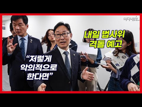 박범계, 이완규 방지 법사위 격돌 예고 “극단적으로 나온다면...무력화 수 고려”
