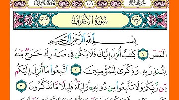 سورة الاعراف كاملة الشيخ محمد جبريل قراءة بالتوسط