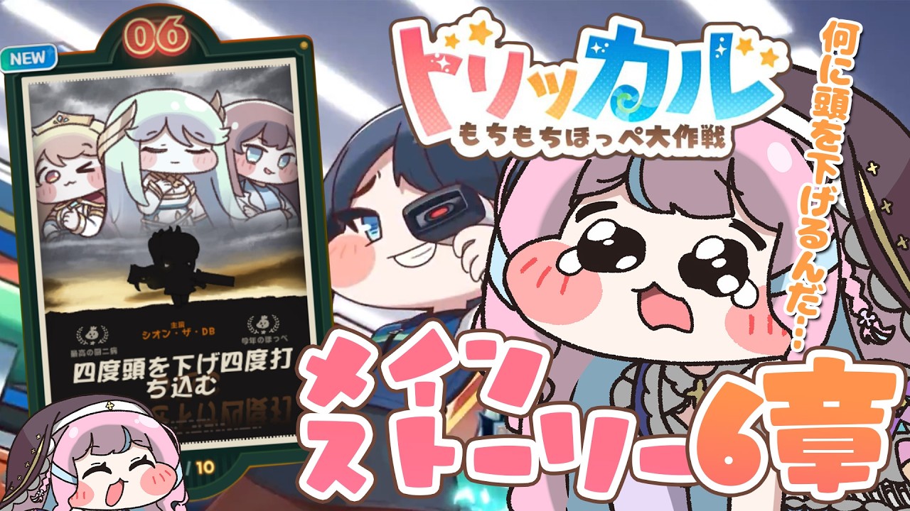 【#トリッカル】新人教主🔰メインストーリー第6章～見るﾁｮﾜﾖｰ🌸ナイアガチャ有！ #初見さん大歓迎 #트릭컬【手毬はなん/Vtuber/Trickcal】