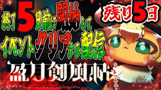 1 【Fate/SRイベ】Fate/Samurai Remnantクリア！残り5日でFGOコラボイベントする配信【ポテポ/Vtuber/Fate/Grand order サムライレムナント 盈月剣風帖