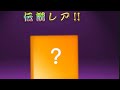 ￼登録100人記念！キッズの貯金でレジチケ引いてみた！￼￼￼￼