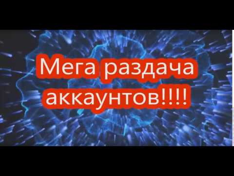РАЗДАЧА АККАУНТОВ ТАНКИ