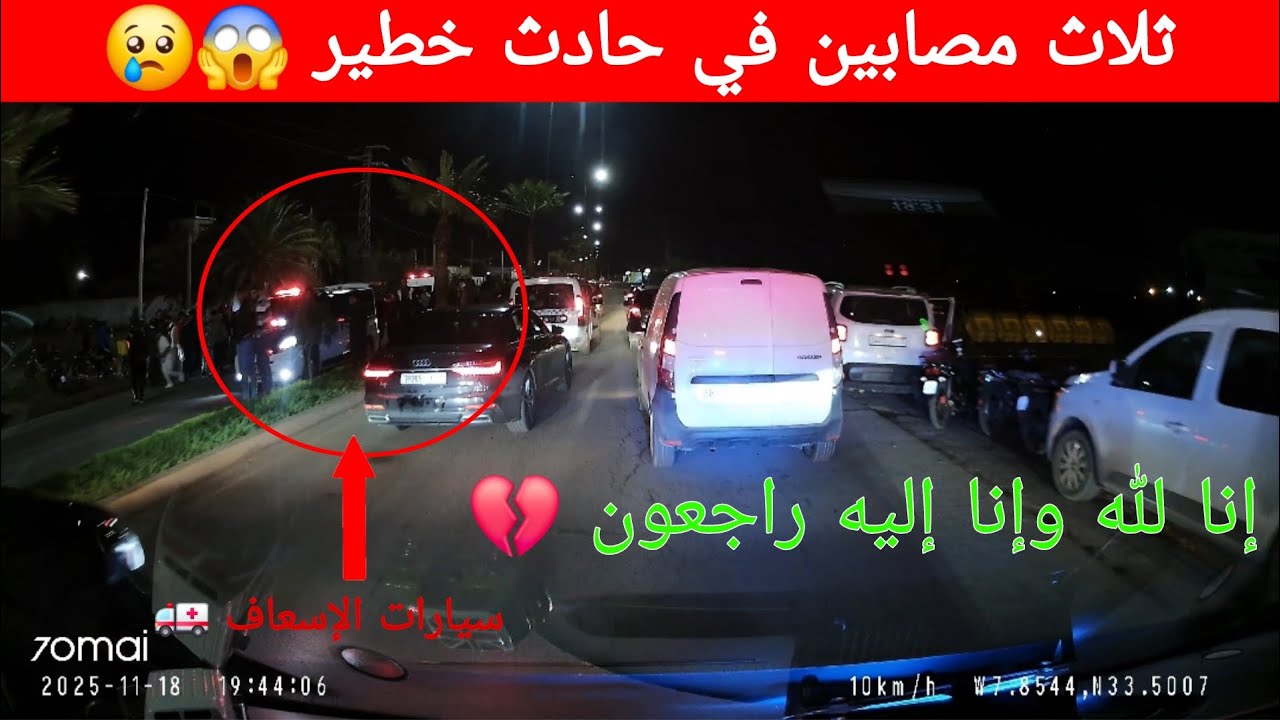 جوج ديال الشباب توفاو في هاد الحادث رحمهم الله 💔 c50 لا زالت تحصد في أرواح الشباب 😢🚑