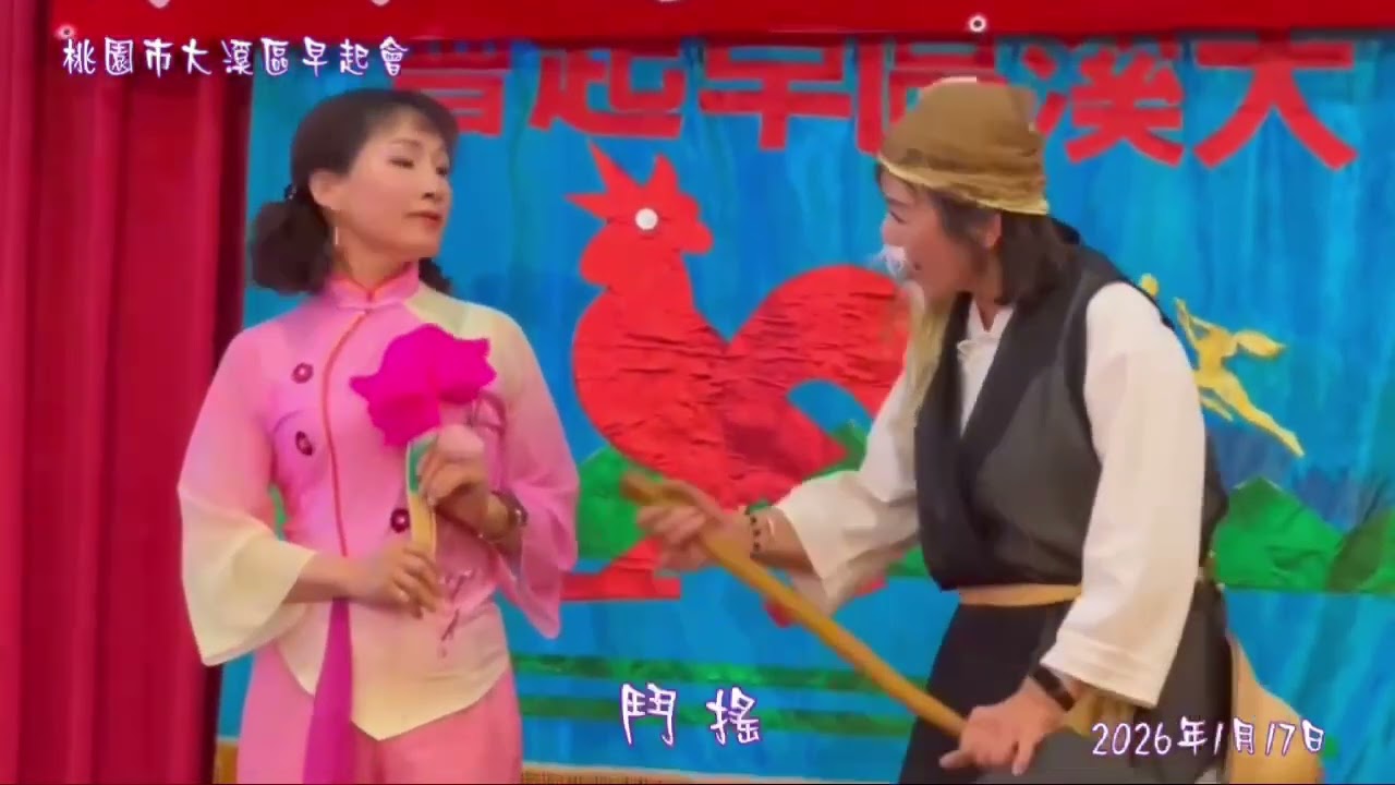 大溪早期會尾牙演出桃花過渡