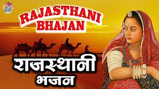 Rajasthani Bhajan Mala | New Bhajan 2026 | राजस्थानी भजन | Marwadi Bhajan | Neetu Saini