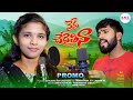 NENU CHEDAITHINA STUDIO VERSION PROMO | HANMANTH YADHAV | SNEHA KATKURI |