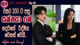   My Demon  Ep 05  Korean Drama  Fantasy  Romance  Movie Review Sinhala  Reel Wheel