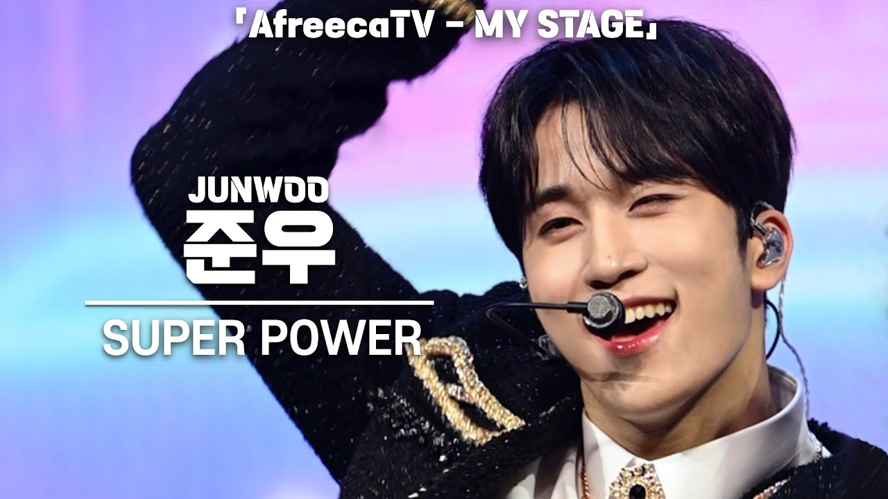 [4K] LUN8(루네이트) 준우(JUNWOO), 'SUPER POWER' 세로 직캠 @아프리카TV 'MY STAGE ...
