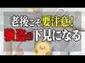 【老後の断捨離が危ない!?】気づかないうちに下見されていた...|老後に強盗の下見になるもの15選と「狙われない家」の作り方