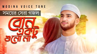 Bangla Gojol || বছরের সেরা নতুন গজল ||New Gojol 2024 || Bangla Ghazal 2024 || বাংলা নতুন গজল