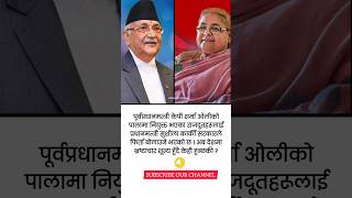 Prime Minister Sushila Karki To Recall Ambadors Appointed By Kp Sharma Oli