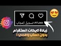 زيادة لايكات انستقرام 500 لايك مجانآ رشق لايكات انستقرام بدون حساب وهمي 2024 زيادة لايكات انستقرام 500 لايك مجانآ رشق لايكات انستقرام بدون حساب وهمي 2024