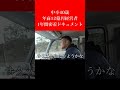 【VOL.1 ショート】中卒40歳・年商12億円経営者の1年間密着ドキュメント #shorts