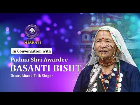 In Conversation with Padma Shri Awardee Basanti Bisht | Uttarakhand Folk Singer | August 06, 2026