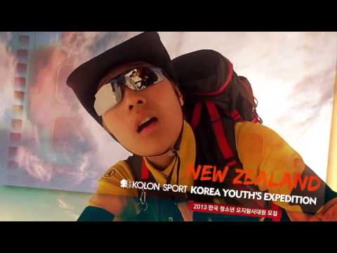 코오롱스포츠 2013년 한국 청소년 오지탐사대 모집!