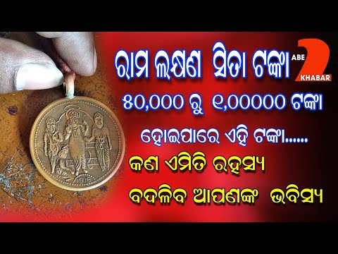 Hanuman Coin- 1818 Year Old Coin- Ram Laxman Sita Coin #Hanuman_coin #vsmusicmix