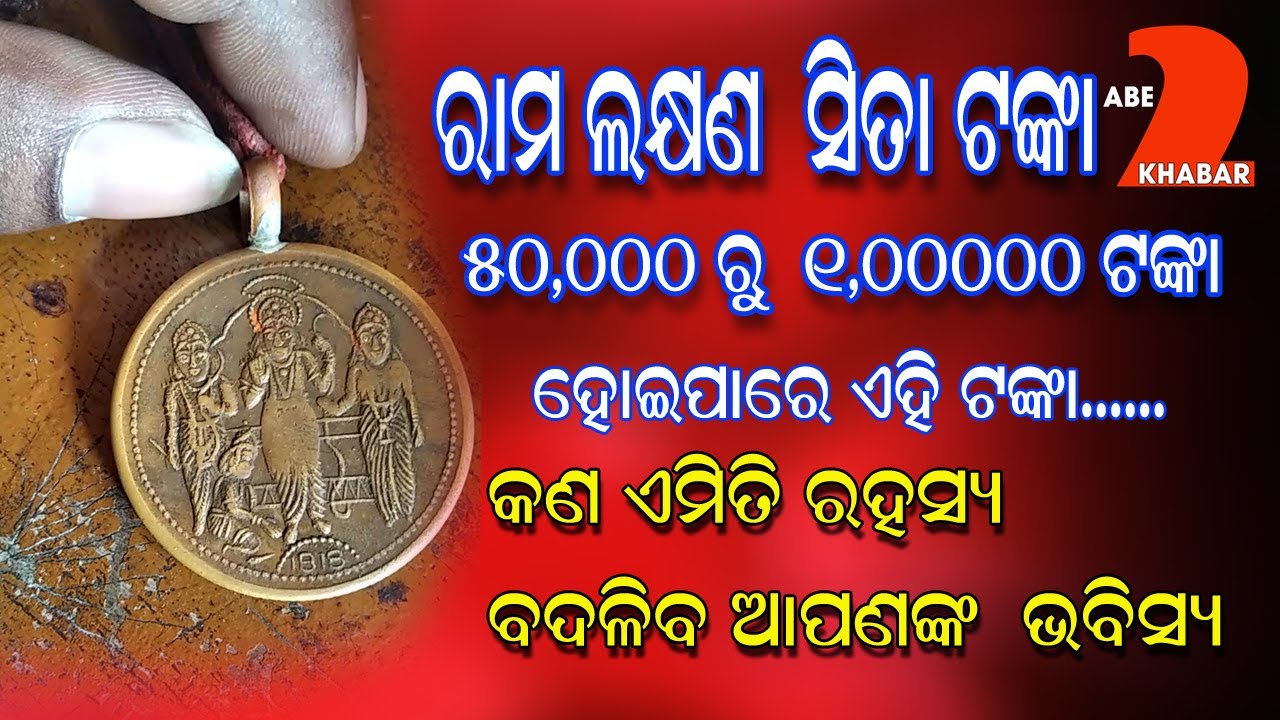Hanuman Coin 1818 Year Old Coin Ram Laxman Sita Coin Hanuman coin hanuman-coin-1818-year-old-coin-ram-laxman-sita-coin-hanuman-coin