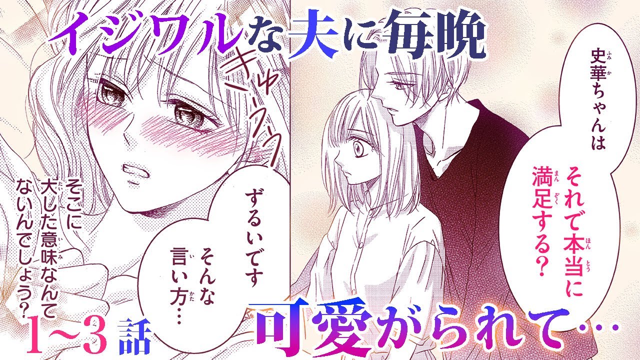 【恋愛漫画】いじわる社長×若妻の駆け引きラブ！【速水社長は今日も好きって言わせたい・第1話〜3話総集編】フラコミチャンネル